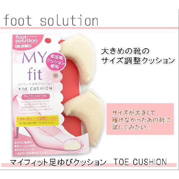 指先と靴の間にピッタリフィット！フットソリューションマイフィット【Myfit】足ゆびクッション コロ...