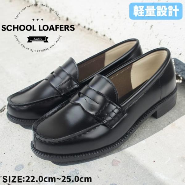 ローファー レディース スクール 学校 学生 高校生 中学生 黒 通学 定番 学生靴 入学 卒業 入...