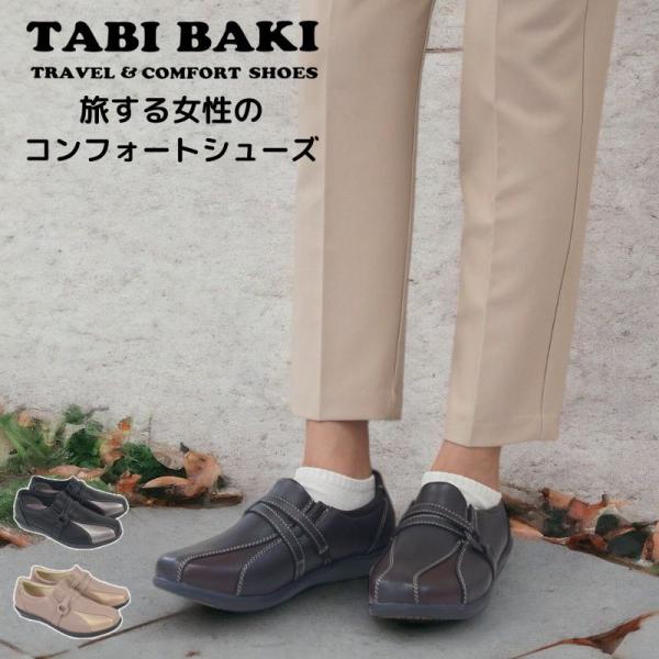 タビバキ TABI BAKI カジュアル コンフォートシューズ らくちん ウォーキングシューズ 旅行...