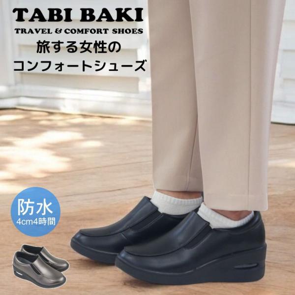 タビバキ TABI BAKI 防水 カジュアル コンフォートシューズ らくちん ウォーキングシューズ...