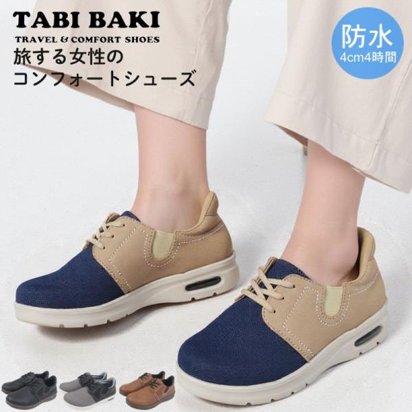 タビバキ TABI BAKI ハンズフリー 防水 レースアップ サイドゴア カジュアル コンフォート...