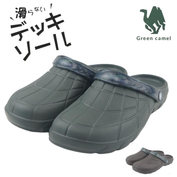 デッキソールで滑りにくい サボサンダル クロッグサンダル EVA 2WAY キャンプ アウトドア レ...