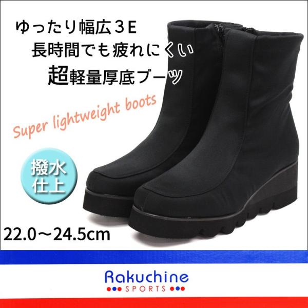 ゆったり幅広 3E 足長美脚 厚底 ウェッジソール 撥水 ストレッチブーツ 黒 コンフォートシューズ...