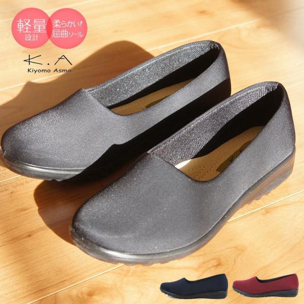 超軽量 コンフォートシューズ レディース おしゃれ パンプス ローヒール 黒 サテン バレエシューズ...