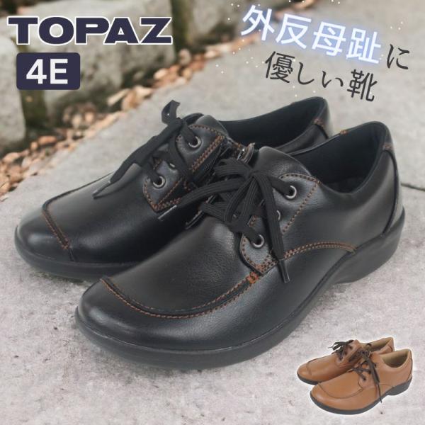 コンフォートシューズ レディース 4e 幅広 防滑 ウォーキングシューズ 黒 トパーズ モア 靴 カ...