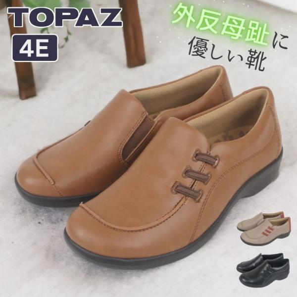 コンフォートシューズ レディース 4e 幅広 防滑 ウォーキングシューズ 黒 トパーズ モア 靴 カ...