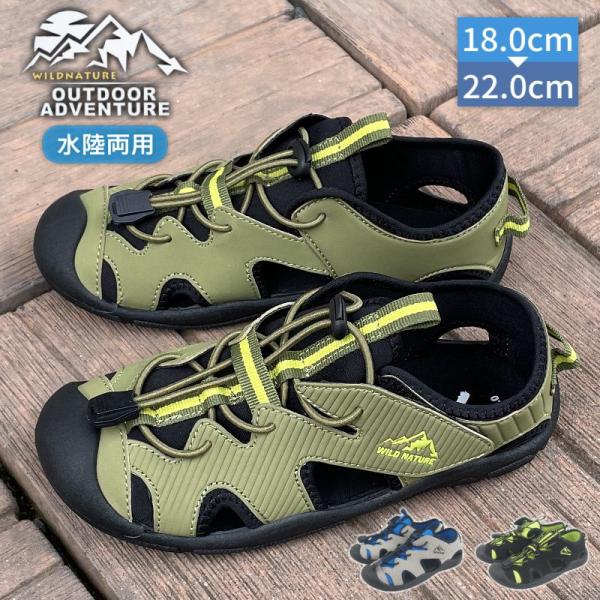 サンダル 子供 キッズ ジュニア スポーツサンダル 男の子 水陸両用 速乾インソール スポサン キャ...