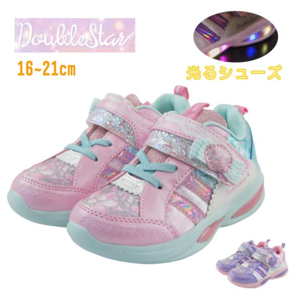 光る靴 キッズ シューズ スニーカー 子供 靴 Double Star ダブルスター キッズスニーカ...