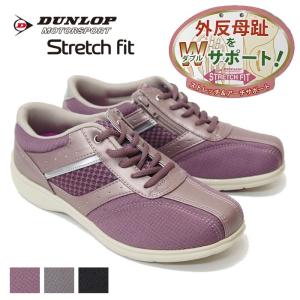 再販無し ウォーキングシューズ 靴 スニーカー レディース 外反母趾 おしゃれ DUNLOP ダンロップ ストレッチフィット ファスナー付き 4E ktdf034 送料無料