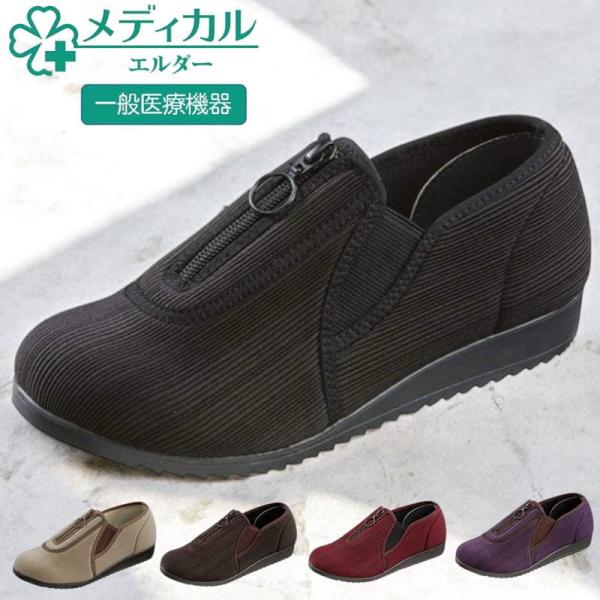 メディカルエルダー ME0051 4E 外反母趾 一般医療機器 外反母趾対応 介護 レディース シュ...