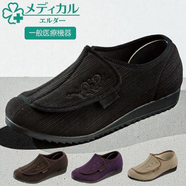 メディカルエルダー ME0052 4E 外反母趾 一般医療機器 外反母趾対応 介護 レディース シュ...