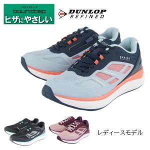 スニーカー レディース 靴 黒 ブラック ひざに優しい 軽い 運動 ウォーキング ジム 歩きやすい 疲れにくい DUNLOP ダンロップ リファインド ktof008｜ablya