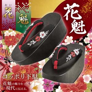 花魁 こっぽり 下駄 和装 舞子 高さ7.5cm...の商品画像