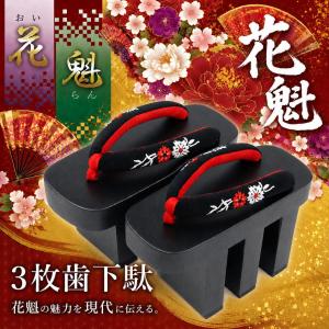 花魁 三枚歯 こっぽり 下駄 和装 舞子 高さ7...の商品画像