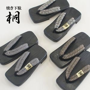 【返品不可】 桐下駄 黒 焼き桐 焦がし 下駄 右近 メンズ 男性 男 浴衣 ゆかた コスプレ フリーサイズ 25cm/26cm/27cm サンダル おしゃれ 履き物 和装 msgt5280
