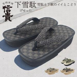 シン雪駄 伝統と現代を織りなす エアソール 雪駄 高級感漂う逸品