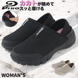 スニーカー レディース スリッポン スリップオン かかとが踏める 2WAY キックバック バブーシュ クロッグサンダル 軽量 軽い 疲れない Piko ピコ mzpk2019