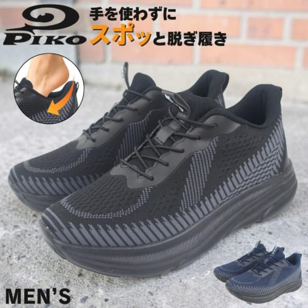 手を使わず履ける メンズ スニーカー スリッポン スリップオン ハンズフリー 厚底 靴 軽量 軽い ...