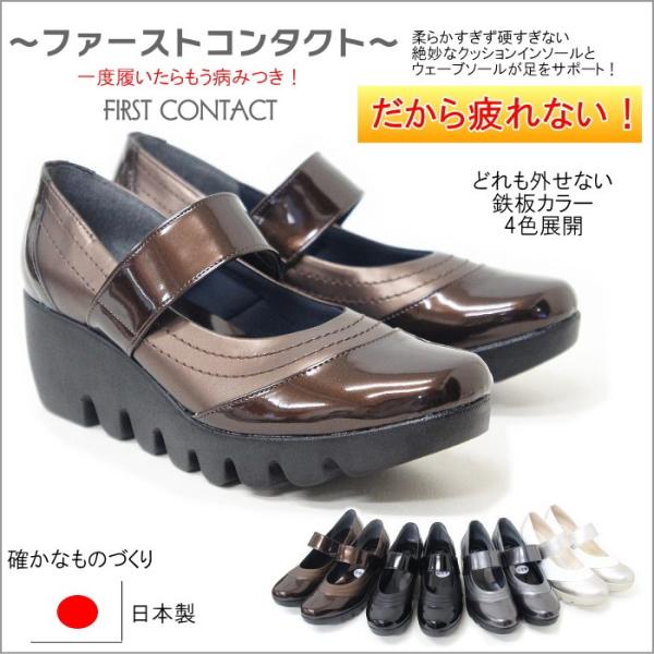 美脚 厚底 コンフォートシューズ レディース 靴 パンプス 痛くない FIRST CONTACT/フ...