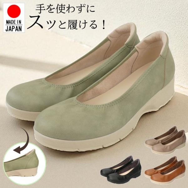 日本製 レディース パンプス アーチコンタクト 痛くない 柔らかい 靴 ウェッジソール ラウンドトゥ...