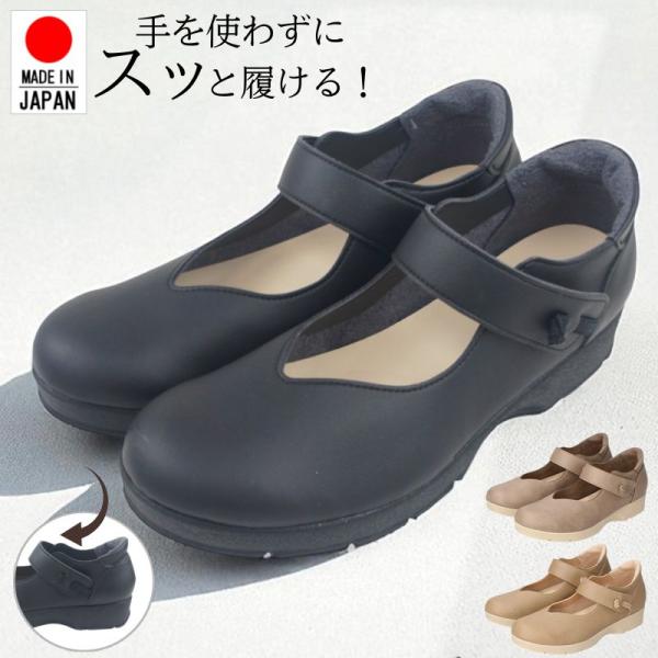 日本製 レディース パンプス ストラップ アーチコンタクト 履きやすい 柔らかい 歩きやすい 脱げに...
