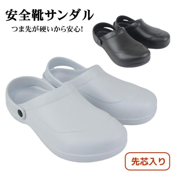 安全靴 先芯入り サンダル 安全 作業靴 作業 靴 セーフティー 軽量 滑りにくい ワーク メンズ ...