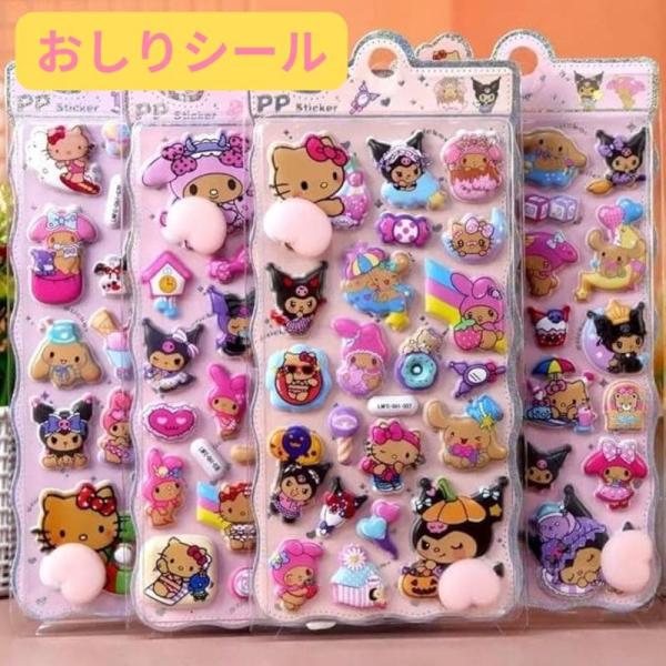日焼け キティ キャラクター おしりシール ぷくぷくシール 可愛い 3D 立体 シール 立体 手帳シ...