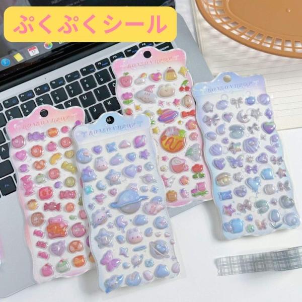 ファンシー かわいい ぷくぷくシール 可愛い 3D 立体 シール 立体 手帳シール 3D クリア シ...