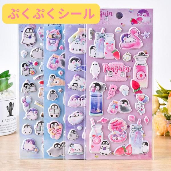 ペンギン アザラシ マシュマロ ぷくぷくシール 可愛い 3D 立体 シール ドロップシール 立体 手...