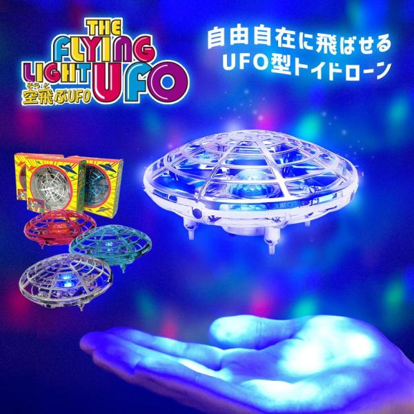 浮く！飛び回る！光る！ トイドローン フライング ライト ユーフォー フライングUFO 注目 LED...