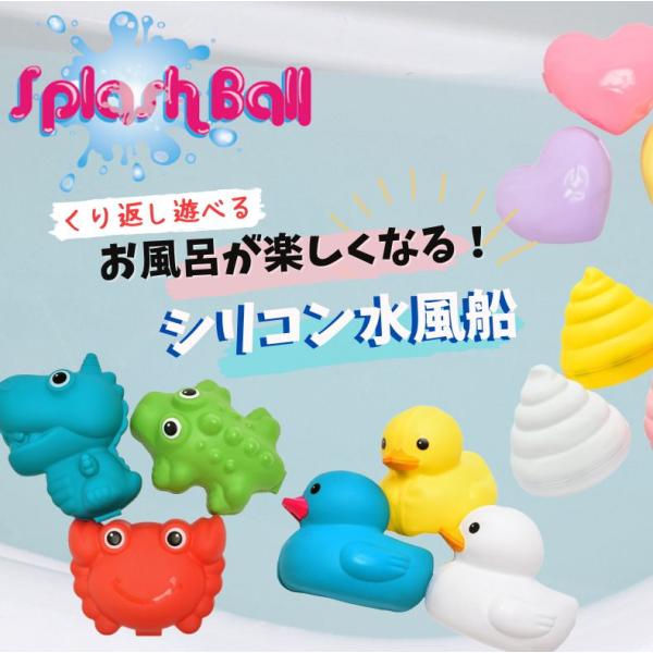 水風船 スプラッシュボール 無限 水ふうせん シリコン 3個入り 何度も使える お風呂 おもちゃ プ...