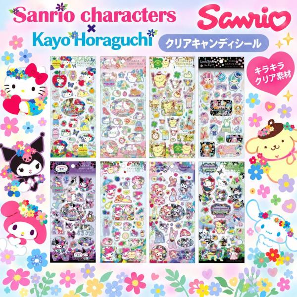 ホラグチカヨ ハローキティ コラボ クリア キャンディシール Sanrio サンリオ シール 装飾用...