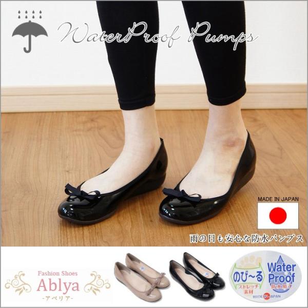 防水 レインパンプス レインシューズ バレエシューズ フラットシューズ 日本製 Made in Ja...