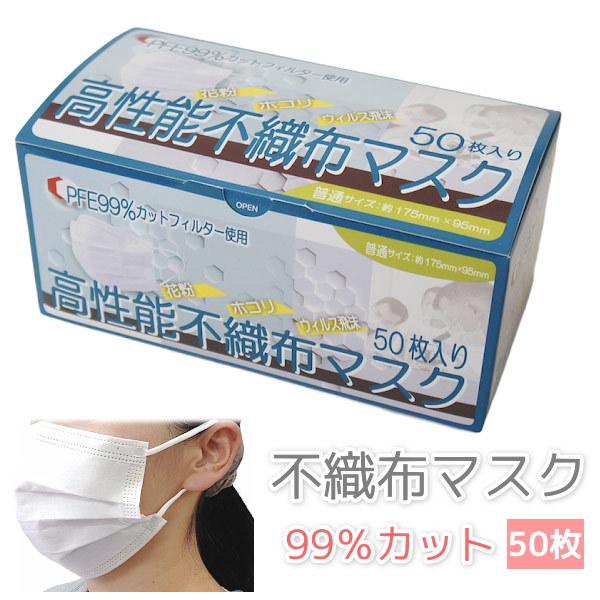 マスク 不織布 50枚 在庫あり 耳が痛くならない 平ゴム 使い捨て 白 ホワイト 3層構造 大人用...