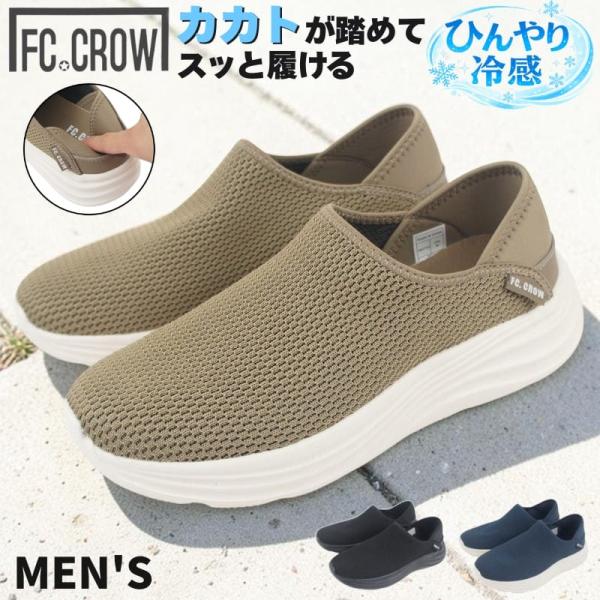 ひんやり素材で足元涼しい メンズ スニーカー サンダル キックバック かかとが踏める サボサンダル ...