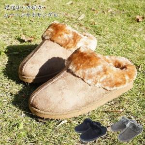 レディース ムートン サボ サンダル モコモコ あったか ボア ファー