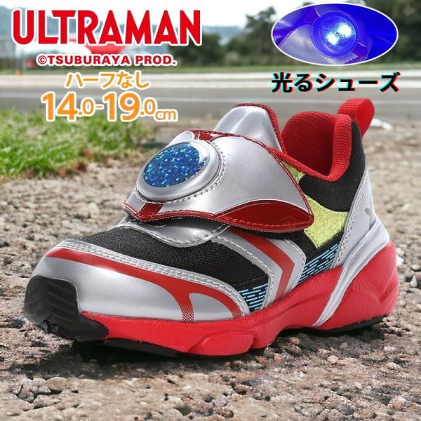光る靴 ウルトラマン 子供靴 キッズ スニーカー UT 155 シルバー moonstar ムーンス...