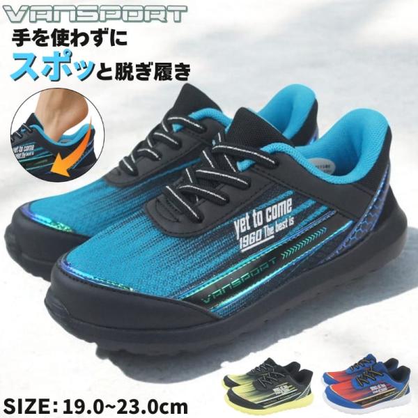 手を使わずに履ける 秒で履けるスニーカー ブラック ブルー 19cm〜23cm キッズ ジュニア 男...