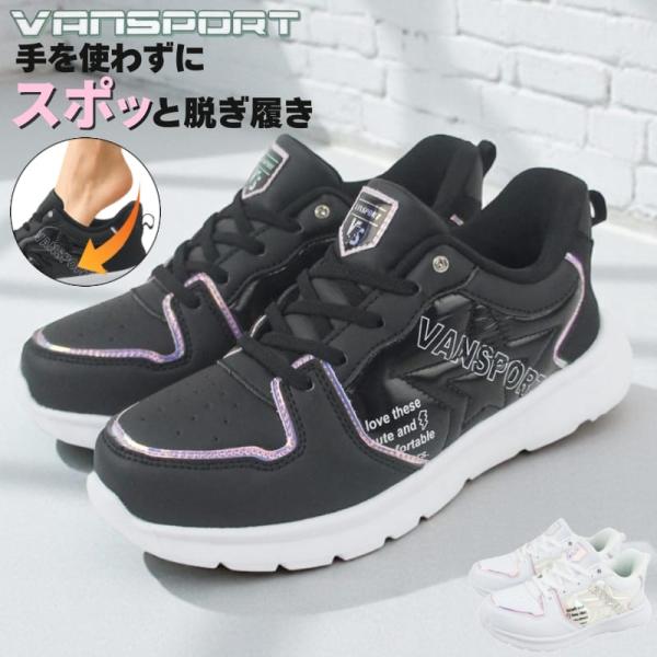 手を使わずに履ける 秒で履けるスニーカー ブラック ホワイト 19cm〜23cm キッズ ジュニア ...