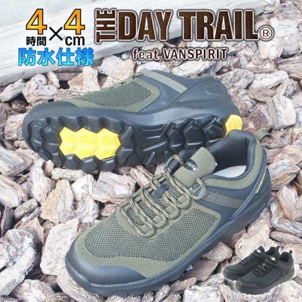 トレイル シューズ おすすめ 防水 シューズ 雨の日に活躍 スニーカー DAYTRAIL VANSP...