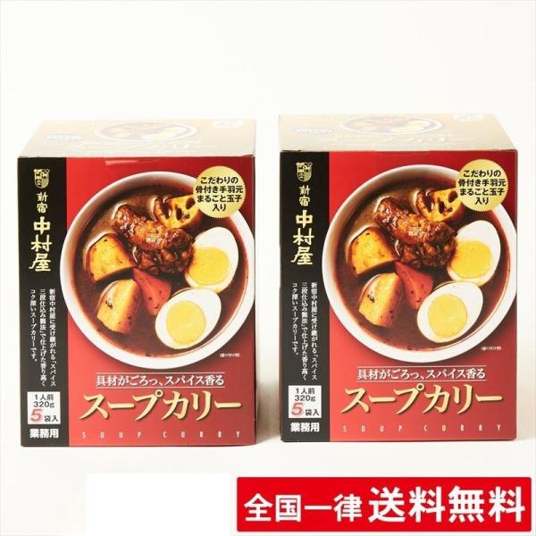 新宿中村屋 スープカリー 320ｇ × 5袋 × 2箱セット スープカレー 中村屋 カレー 業務用