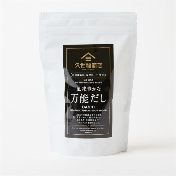 【久世福商店】 風味豊かな万能だし【8g × 35袋】化学調味料 保存料 不使用 無添加 出汁 だし...