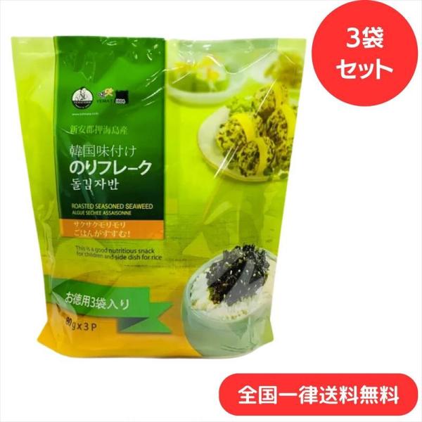 【3袋セット】韓国のり ふりかけ 韓国味付け海苔フレーク ＹＥＭＡＴ（80g×3パック）のりフレーク...