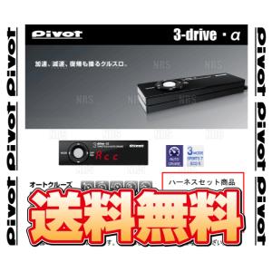 PIVOT ピボット 3-drive α アルファ ＆ ハーネス 86 （ハチロク） ZN6 FA20 H24/4〜 AT/CVT (3DA/TH-2A/BR-7｜abmstore10