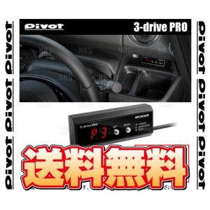 PIVOT ピボット 3-drive PRO ＆ ハーネス ロードスター/RF ND5RC/NDERC P5-VP[RS]/PE-VPR[RS] H27/5〜 (3DP/TH-2B