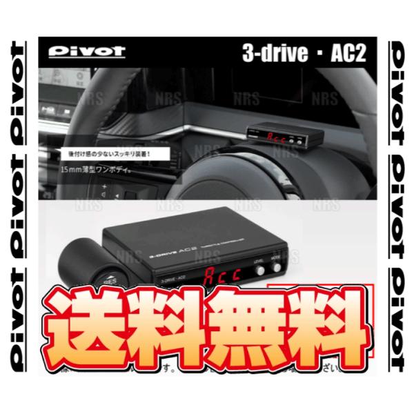 PIVOT 3-drive AC2 ＆ ハーネス デリカD：2 MB15S K12B H23/3〜 ...