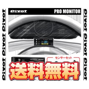 PIVOT ピボット PRO MONITOR プロモニター セット 本体 ＆ 温度センサー 2個 ＆ 油圧センサー (PRM/DTS-2S-OPS｜abmstore10