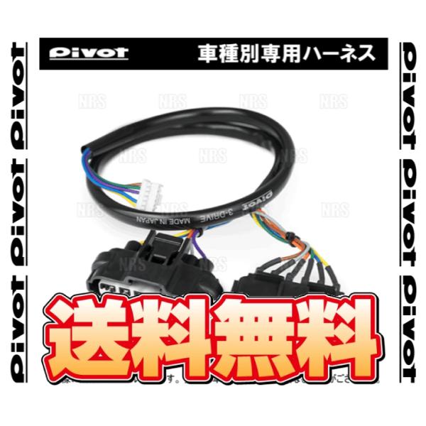 PIVOT ピボット 車種別専用ハーネス CR-V/ハイブリッド RW1/RW2/RT5/RT6 L...