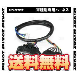 PIVOT ピボット 車種別専用ハーネス S660 JW5 S07A H27/4〜 (TH-7B｜abmstore10
