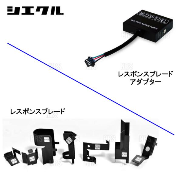 siecle シエクル レスポンスブレード マーチ K12/YK12 HR15DE 05/8〜10/...